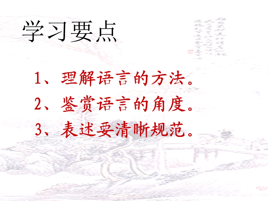 《诗歌语言鉴赏》PPT课件.ppt_第3页