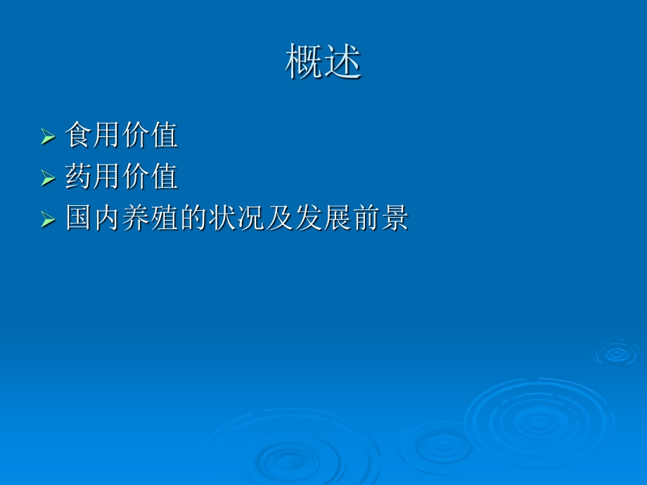 《海胆的养殖技术》PPT课件.ppt_第2页