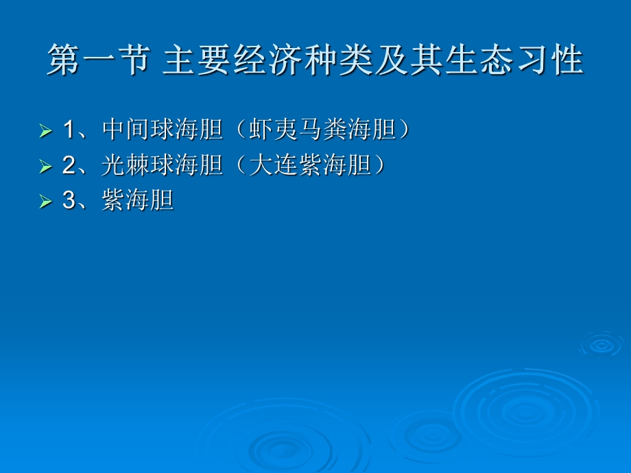 《海胆的养殖技术》PPT课件.ppt_第3页