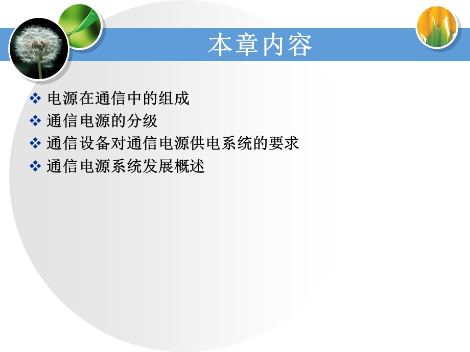 《通信电源概述》PPT课件.ppt_第2页