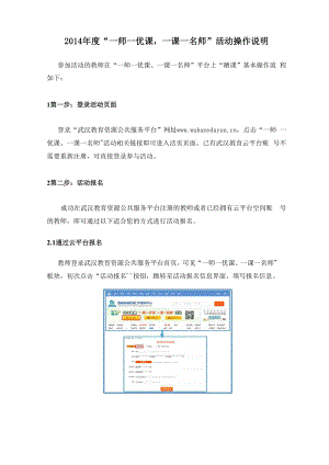 2014年“一师一优课”操作说明.docx