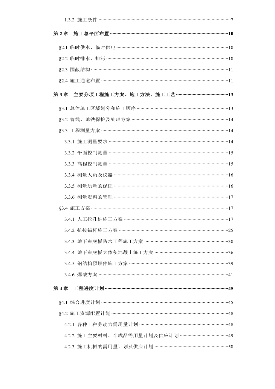 广州珠江新城西塔项目基础及地下室底板工程施工组织设计.doc_第2页