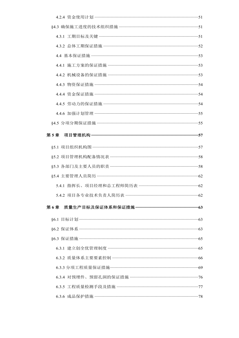 广州珠江新城西塔项目基础及地下室底板工程施工组织设计.doc_第3页