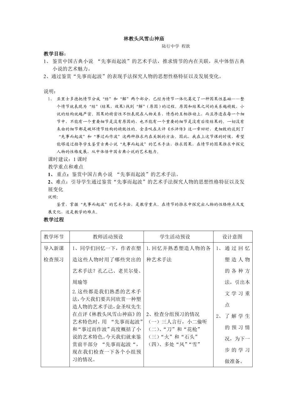 程歆的教学设计：林教头风雪山神庙.doc_第1页