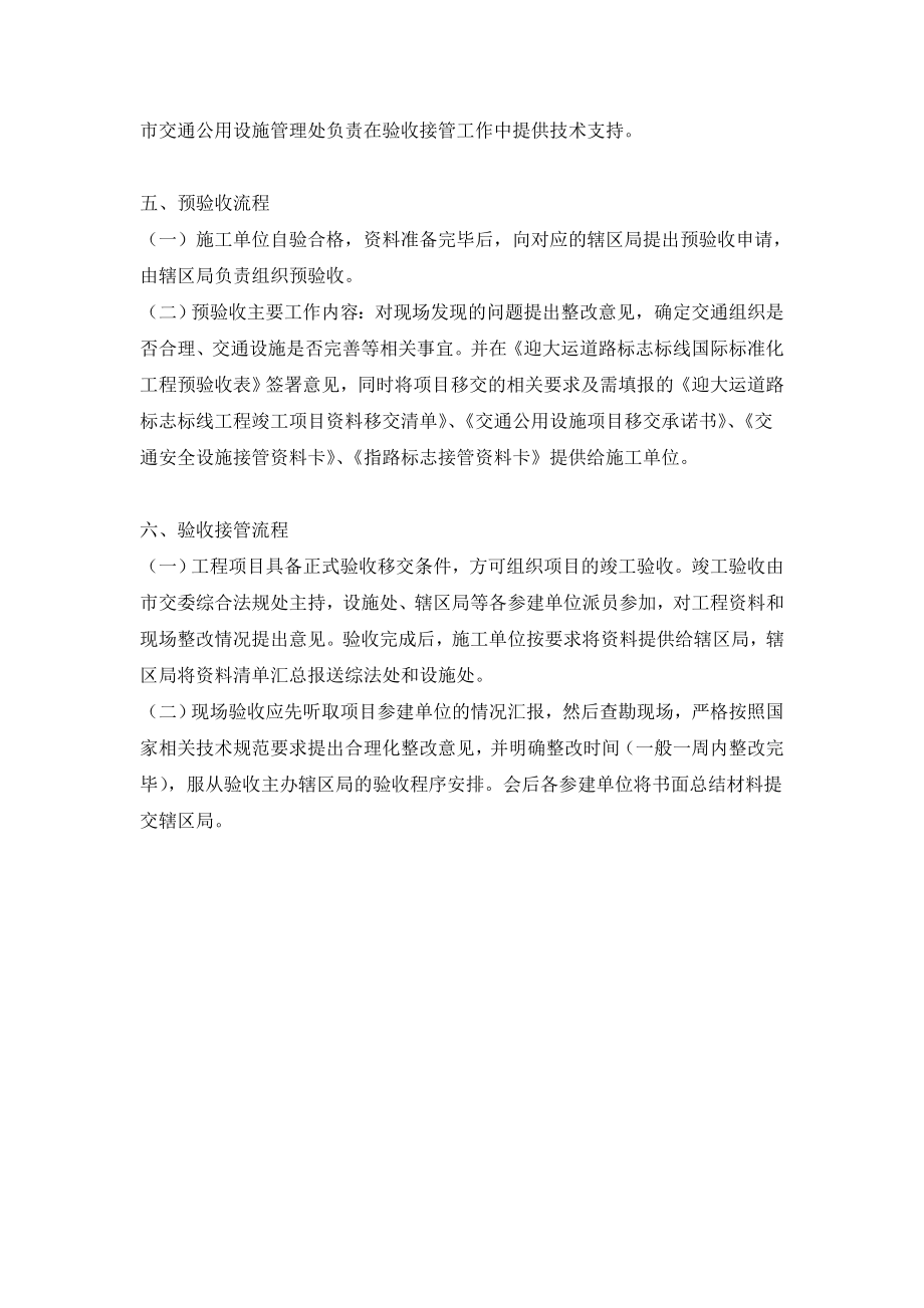 [专题]1009迎大运道路标志标线国际标准化整治验收工作指引.doc_第2页