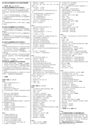 小抄：【社会调查研究与方法】形考作业汇总有问卷调查表设计 .doc