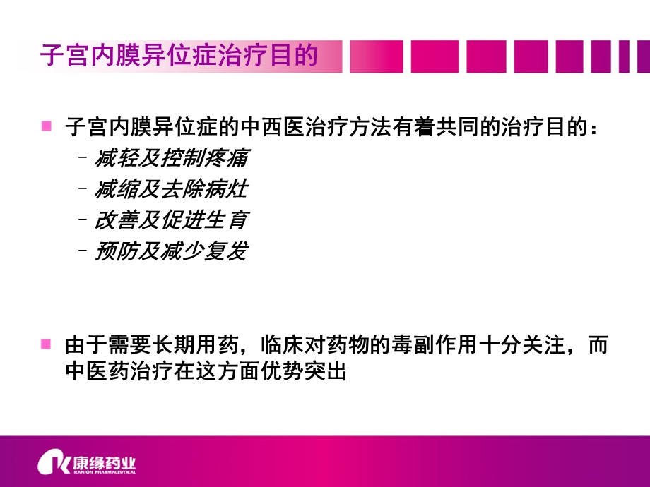 《镇痛散结文献》PPT课件.ppt_第3页