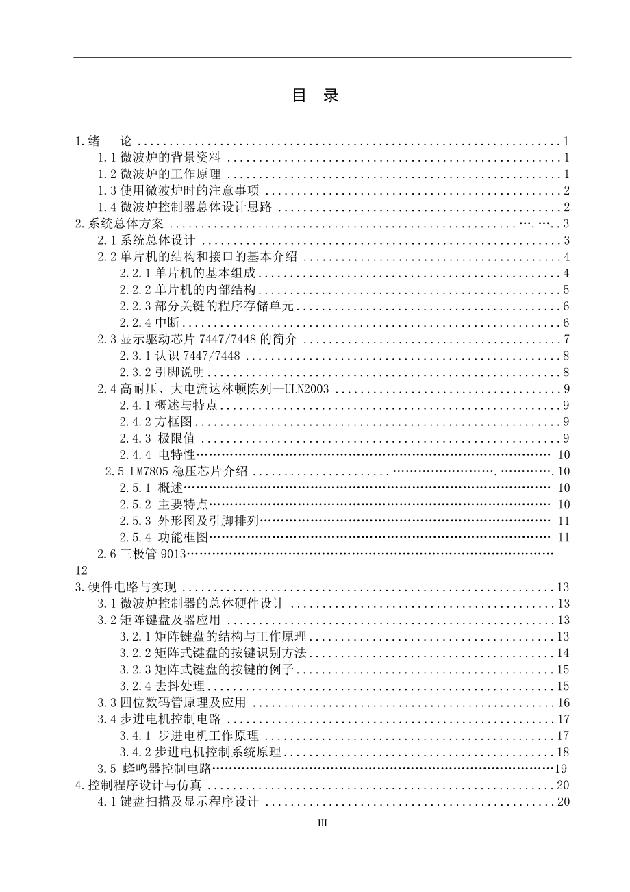 毕业设计论文基于单片机的微波炉控制器.doc_第3页