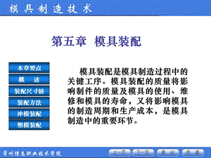[其它]第五章模具零件制造工艺5.ppt