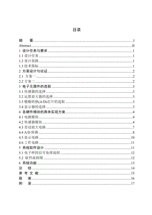 毕业设计论文基于AT89C52单片机的电子秤设计.doc