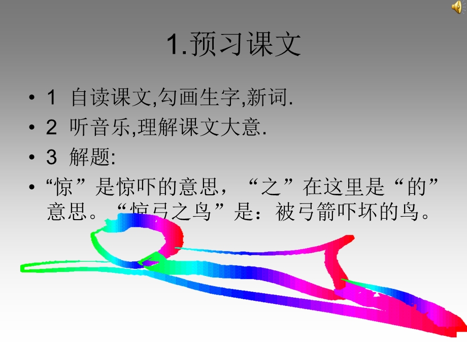 《语文惊弓之鸟》PPT课件.ppt_第2页