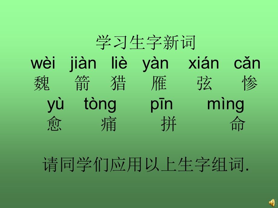 《语文惊弓之鸟》PPT课件.ppt_第3页