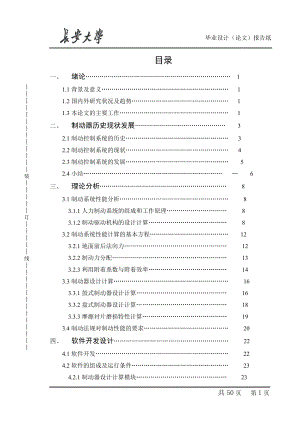 毕业设计论文基于C的汽车制动性模拟程序设计软件设计.doc