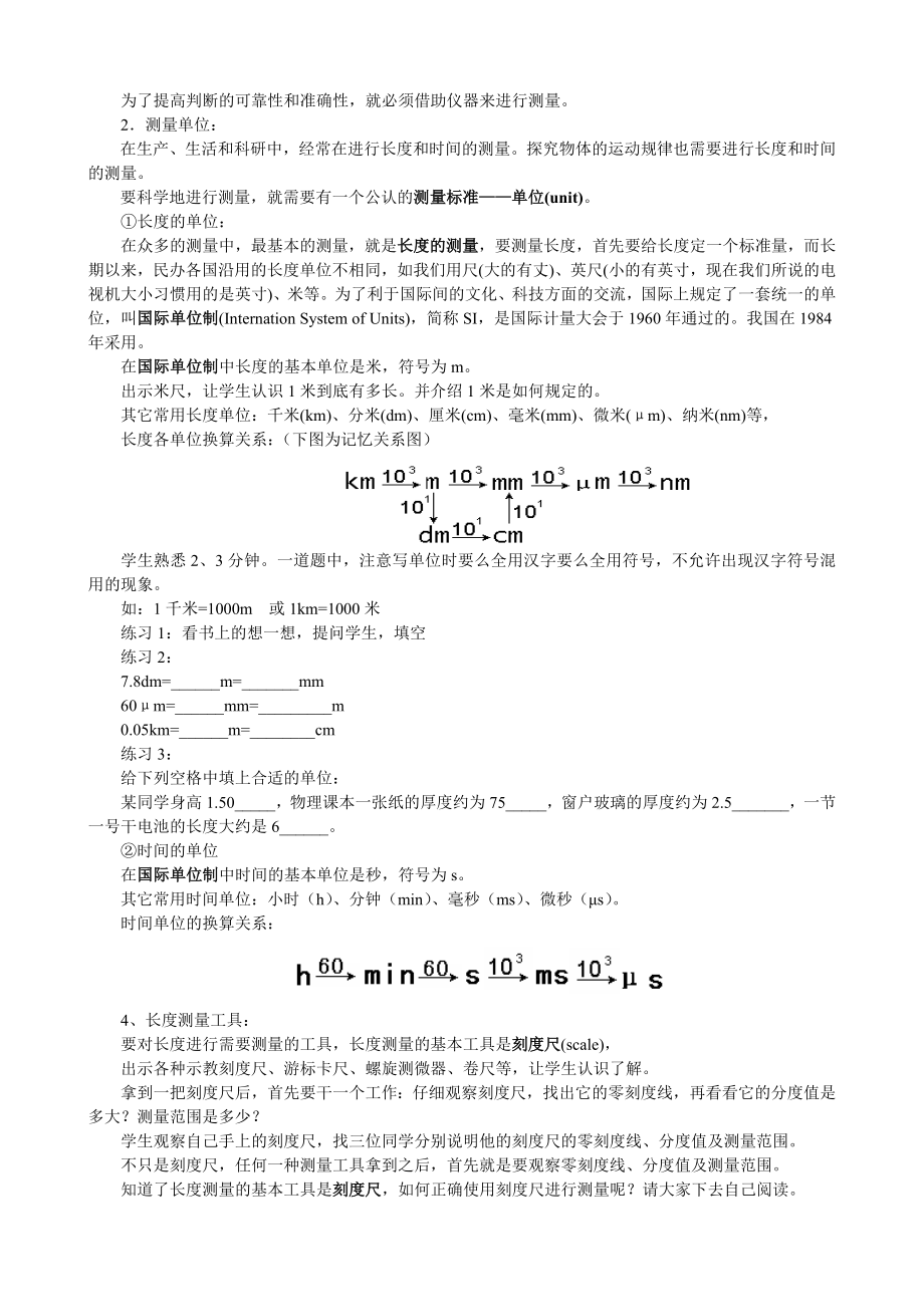 1.1长度和时间的测量教案.doc_第2页