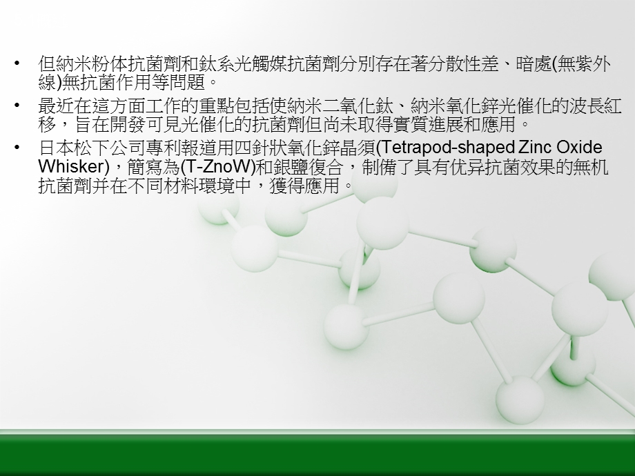 《氧化锌晶须抗》PPT课件.ppt_第3页