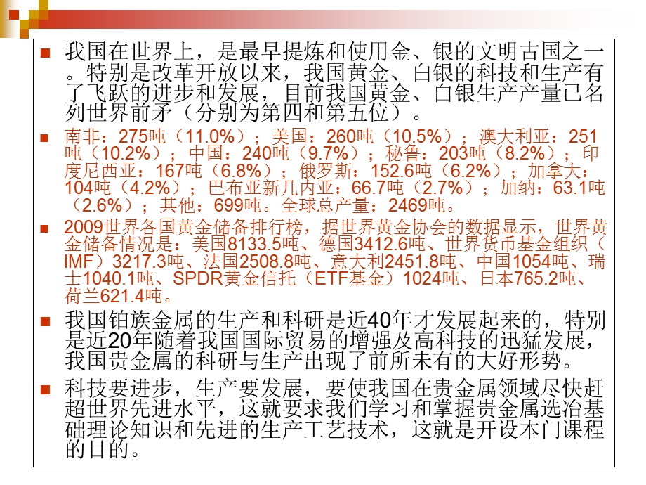 《金银选冶概论》PPT课件.ppt_第3页