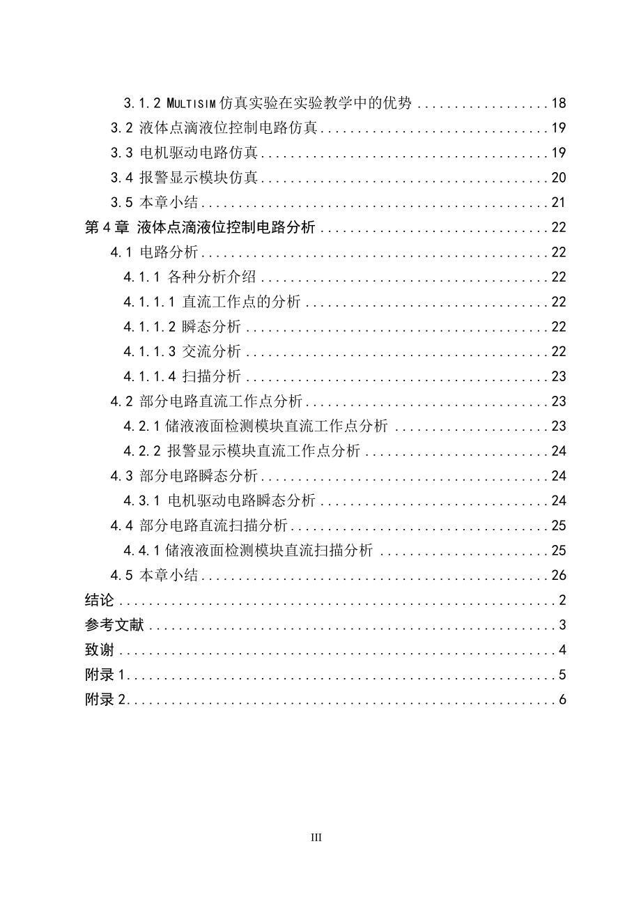 毕业设计论文液体点滴液位控制电路设计及仿真.doc_第3页