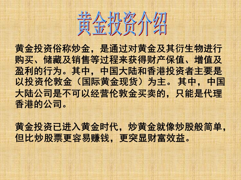 《天华金业伦敦金》PPT课件.ppt_第3页