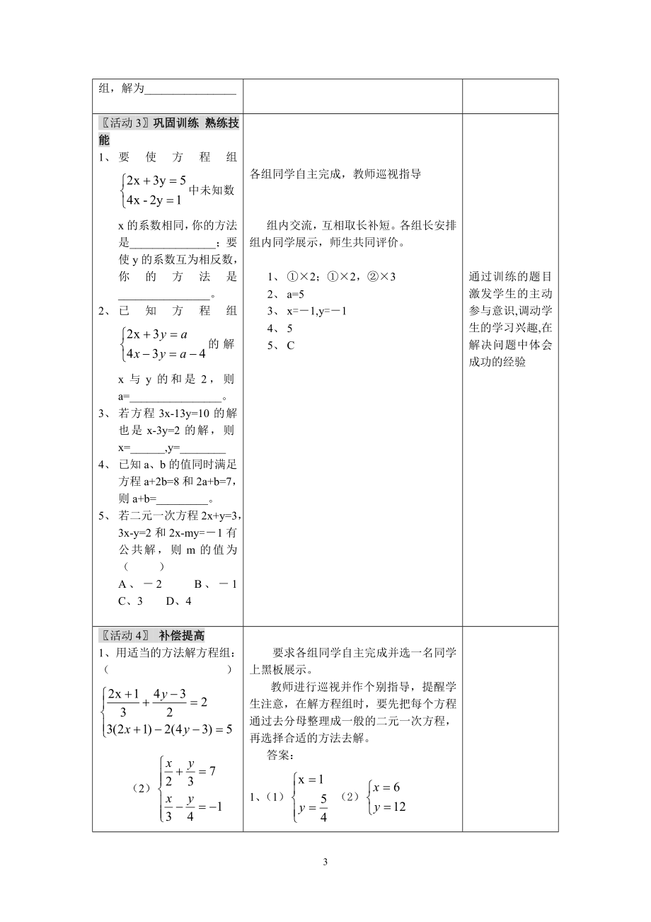 消元法解方程的教学设计.doc_第3页