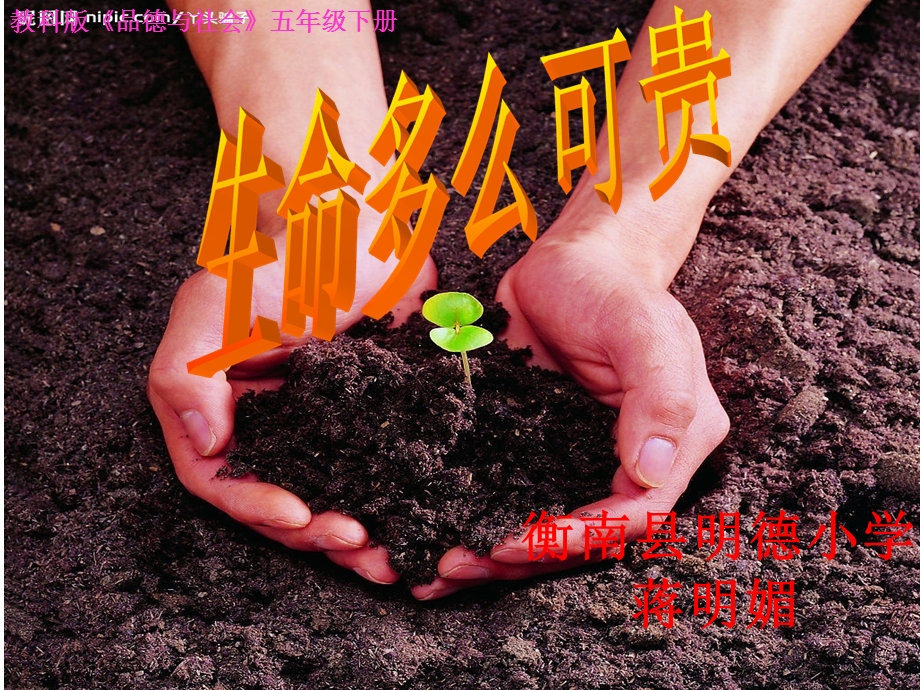 生命多么可贵.ppt_第1页