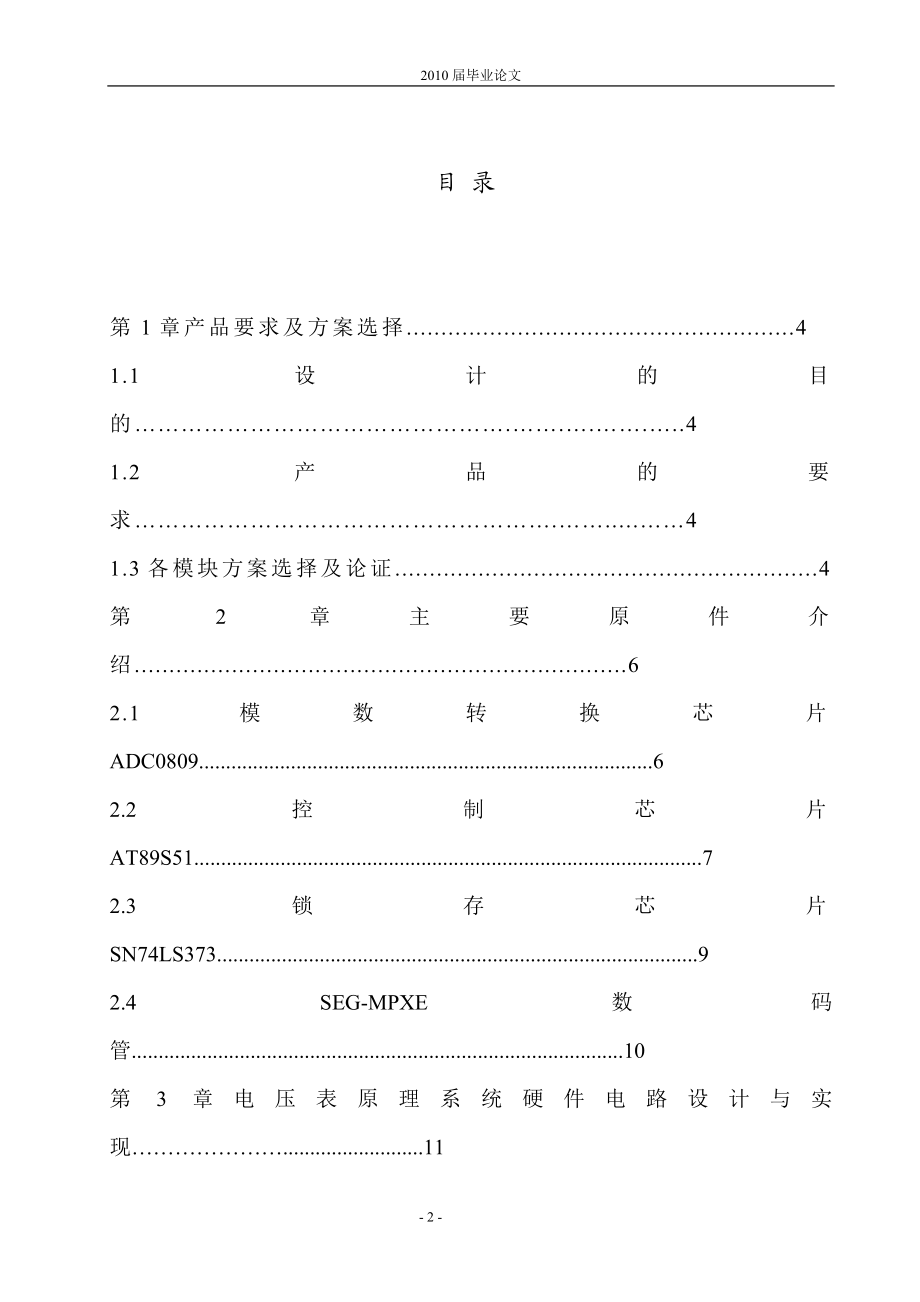 通信技术毕业设计论文基于51单片机的数字电压表设计.doc_第3页