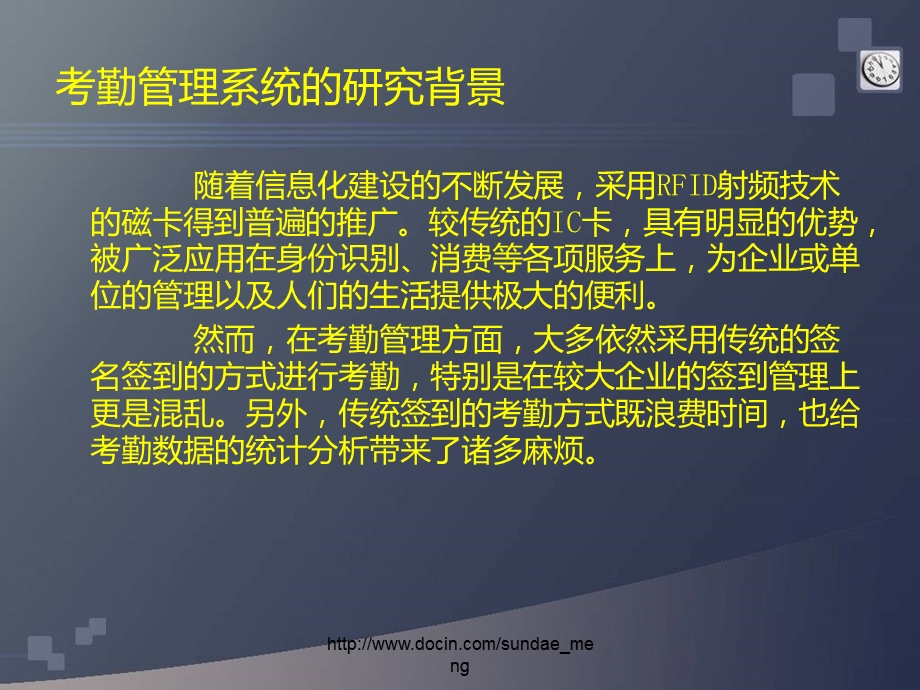 【大学论文】毕业答辩幻灯片 基于单片机的考勤管理系统设计.ppt_第2页