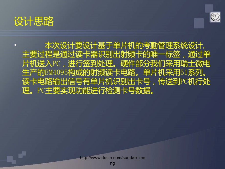 【大学论文】毕业答辩幻灯片 基于单片机的考勤管理系统设计.ppt_第3页