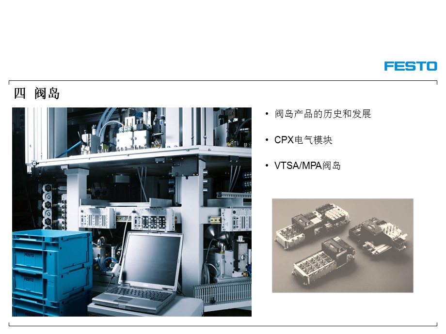 《阀岛费斯托》PPT课件.ppt_第1页