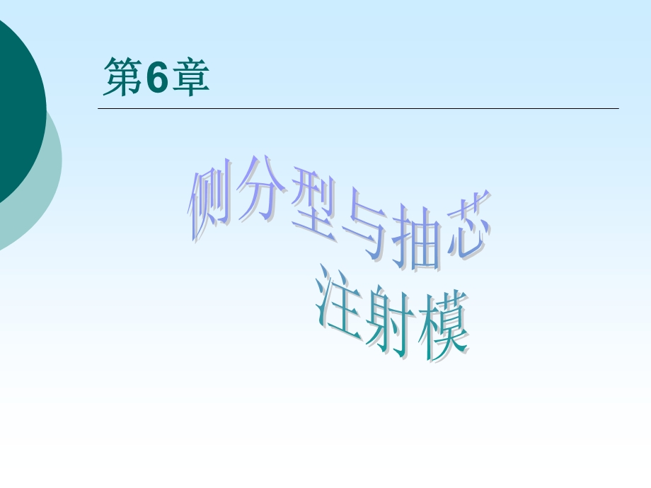 《侧分型与抽芯》PPT课件.ppt_第1页