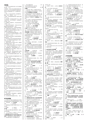 最新电大专科资源与运营考试答案精品小抄完整版 .doc