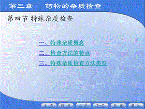 药物分析第三章4.ppt