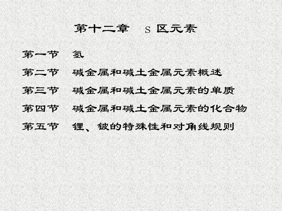 《区元素教学》PPT课件.ppt_第1页