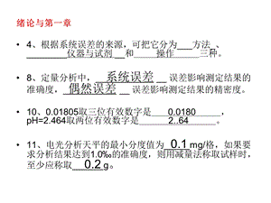 《部分习题讲解》PPT课件.ppt