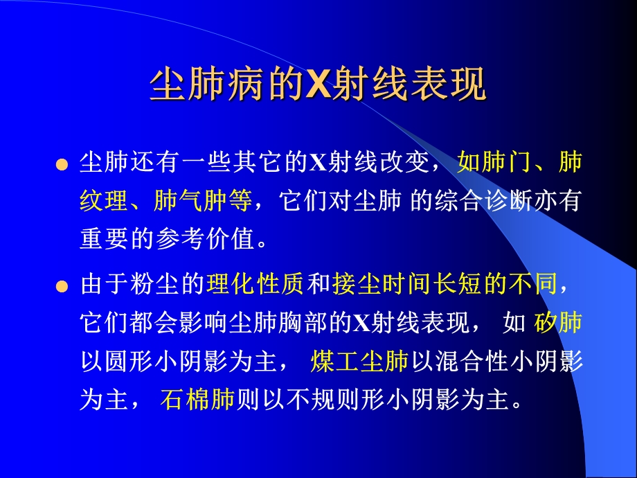 《尘肺X线表现》PPT课件.ppt_第3页