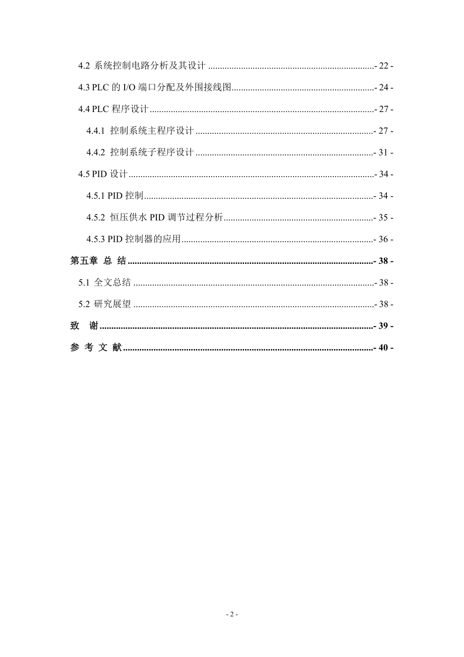 毕业设计论文基于S7200PLC的变频调速恒压供水控制系统设计.doc_第3页