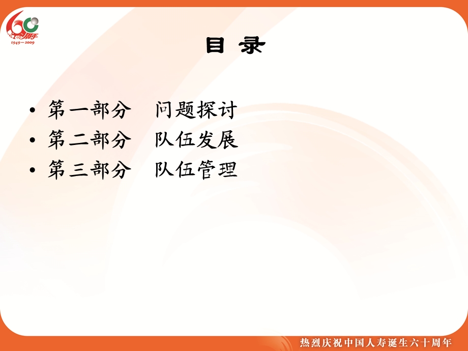 [党团建设]个险销售队伍建设赵总.ppt_第2页