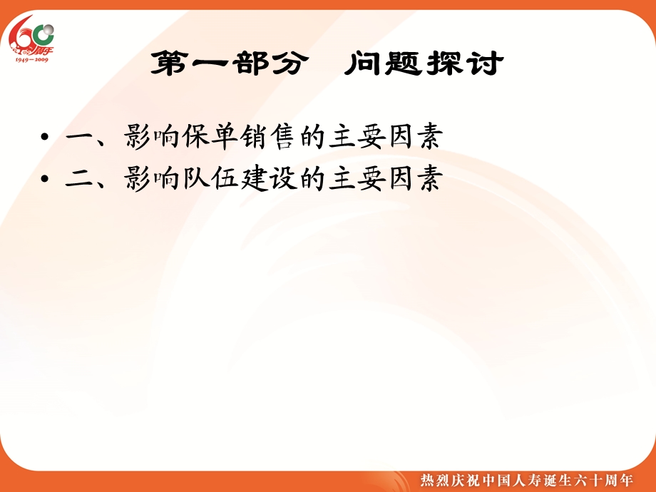 [党团建设]个险销售队伍建设赵总.ppt_第3页