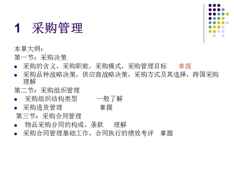 物流师培训讲义.PPT_第2页