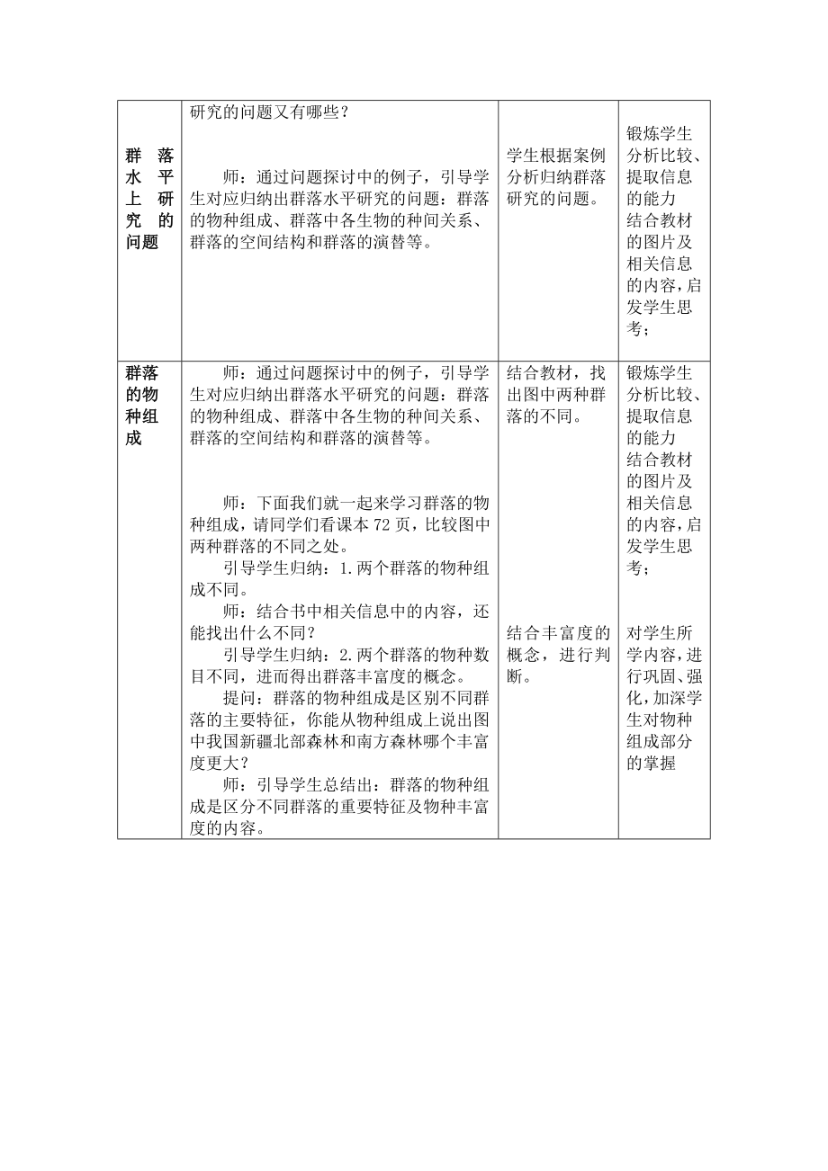 4.3群落的结构教学设计黄晓娟.doc_第3页