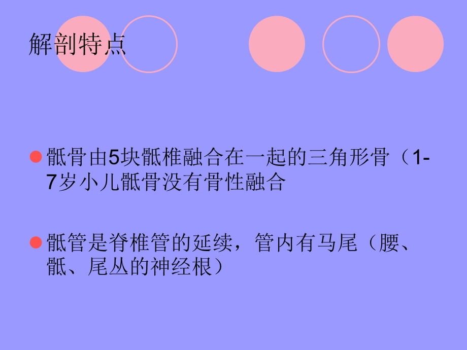 《小儿骶管阻滞麻醉》PPT课件.ppt_第3页