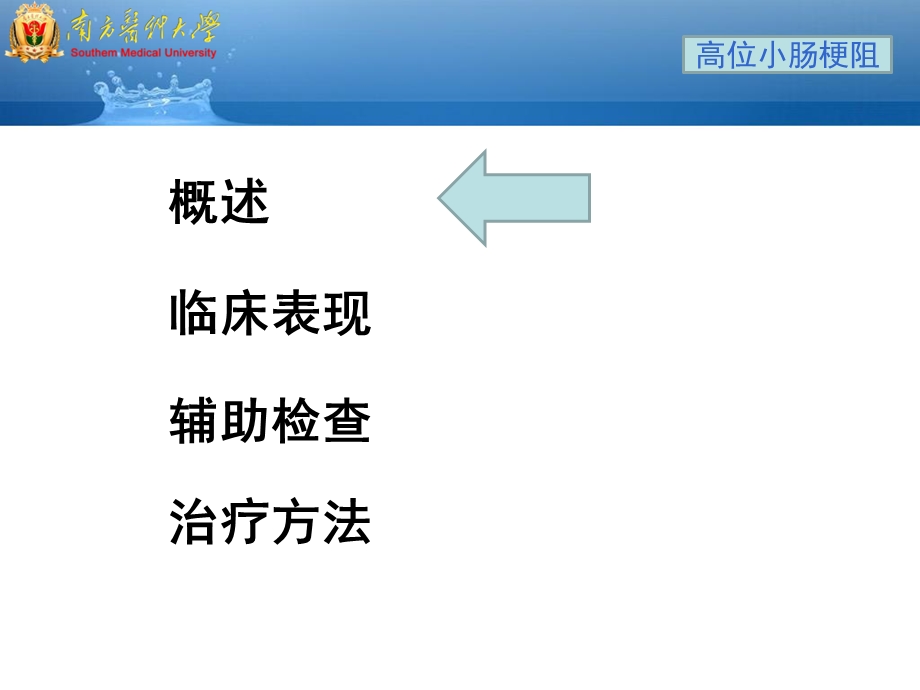 《高位小肠梗阻》PPT课件.ppt_第3页