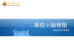 《高位小肠梗阻》PPT课件.ppt