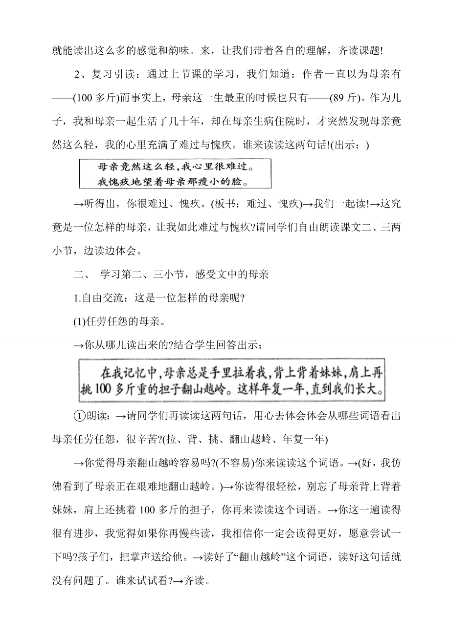 第一次抱母亲教学设计.doc_第2页