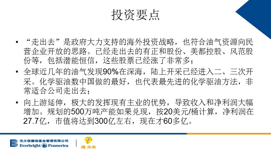 《宝莫股份推介》PPT课件.ppt_第2页