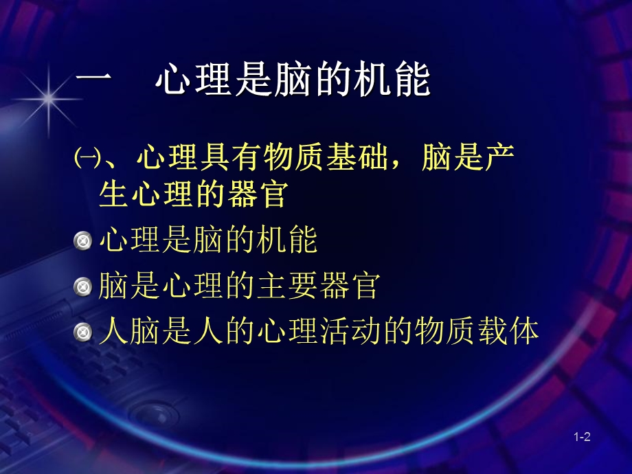 《对心理的基本认识》PPT课件.ppt_第2页