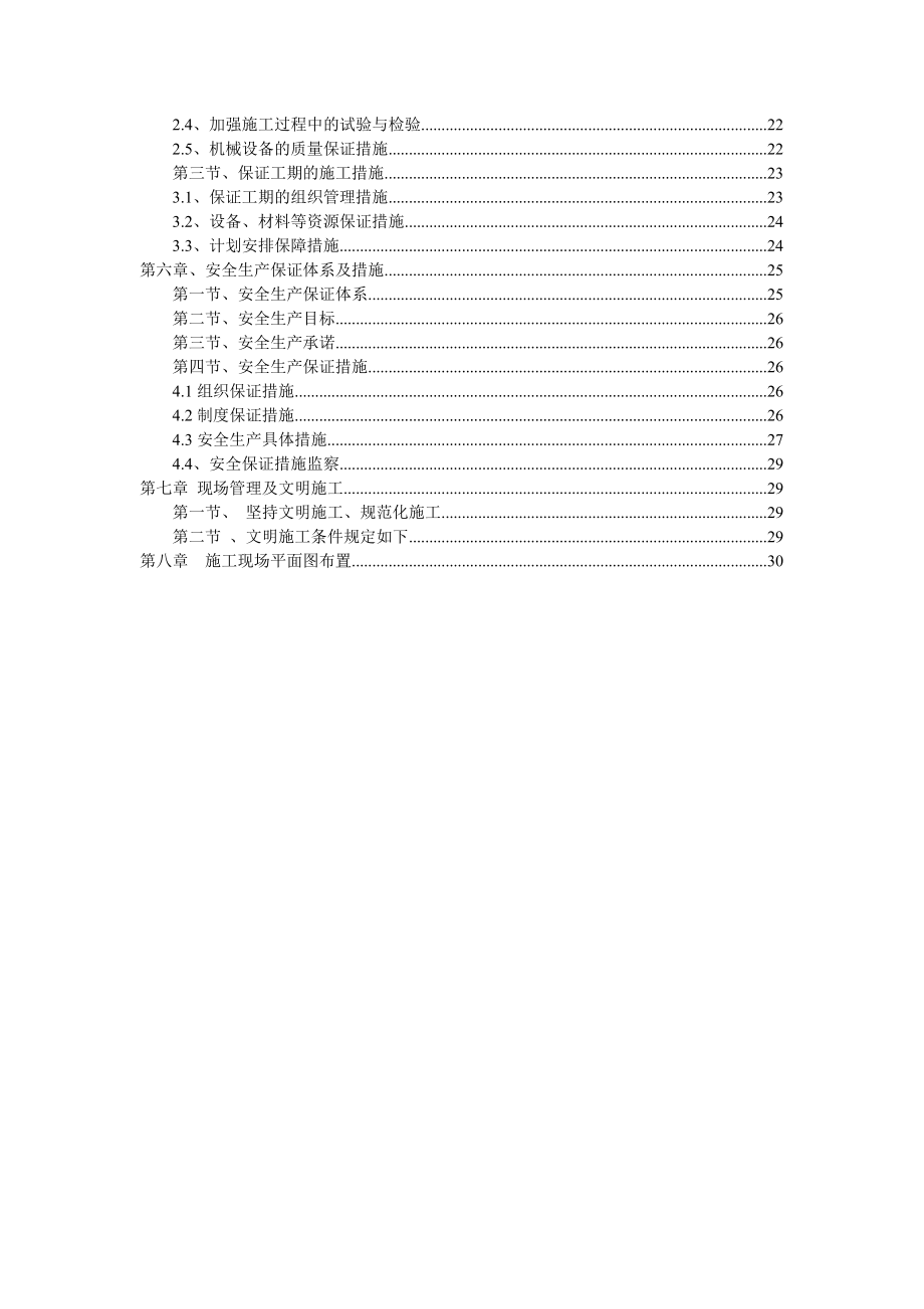 津汕高速吕桥互通AKO484跨线桥上部构造施工组织设计.doc_第2页