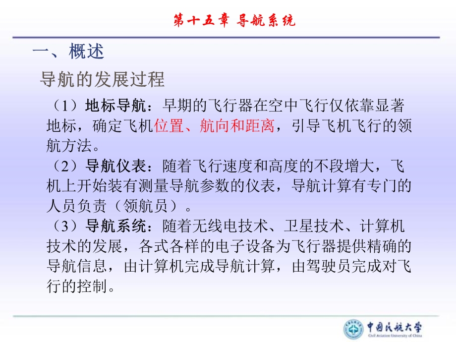 《导航系统》PPT课件.ppt_第2页