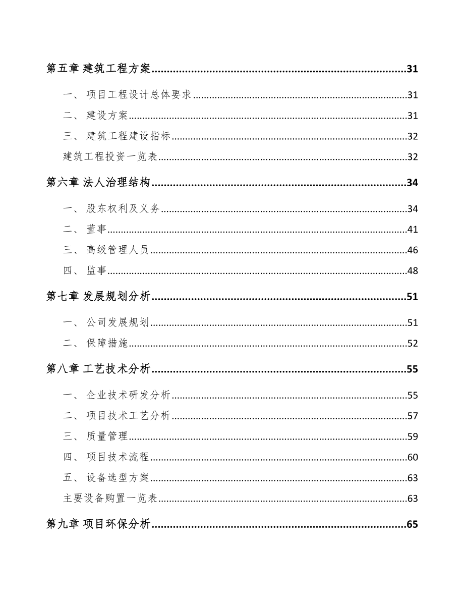 南岸区车站终端设备项目可行性研究报告.docx_第3页