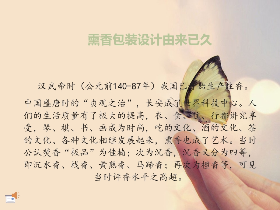 《熏香包装设计》PPT课件.ppt_第2页