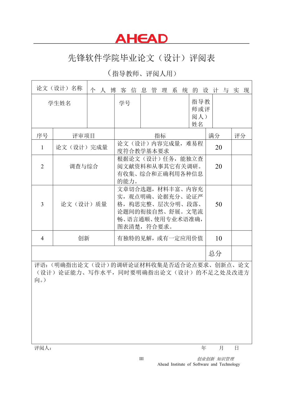 毕业设计论文JSPJavaBeanServlet个人博客信息管理系统.doc_第3页